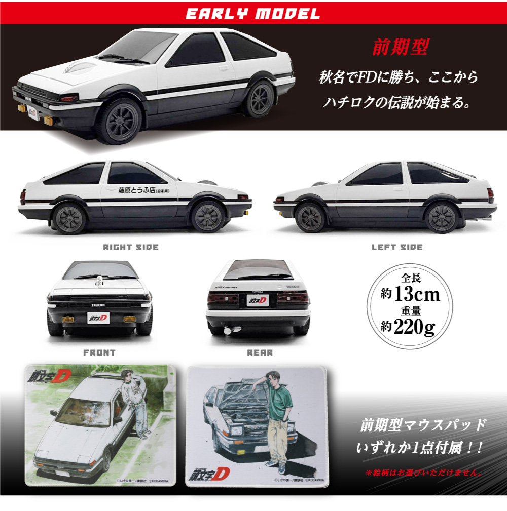 トヨタ AE86 『頭文字D』 前期版 （無線マウス）