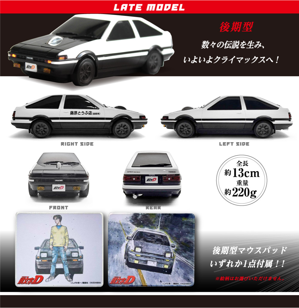 トヨタ AE86 『頭文字D』 後期版 （無線マウス）