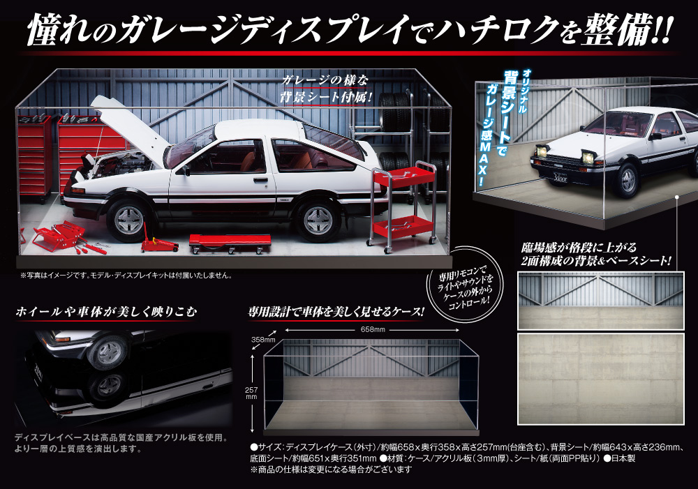 スプリンタートレノAE86 専用ディスプレイケース