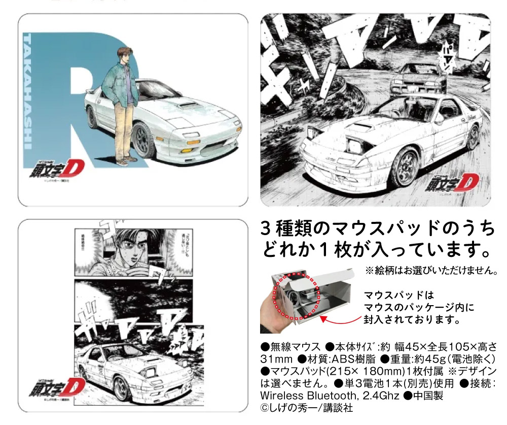 マツダ RX-7『頭文字D』