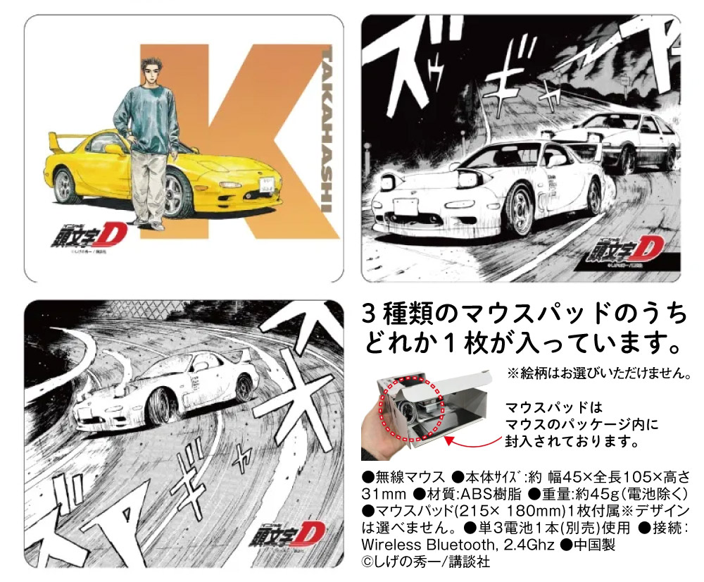 マツダ RX-7『頭文字D』