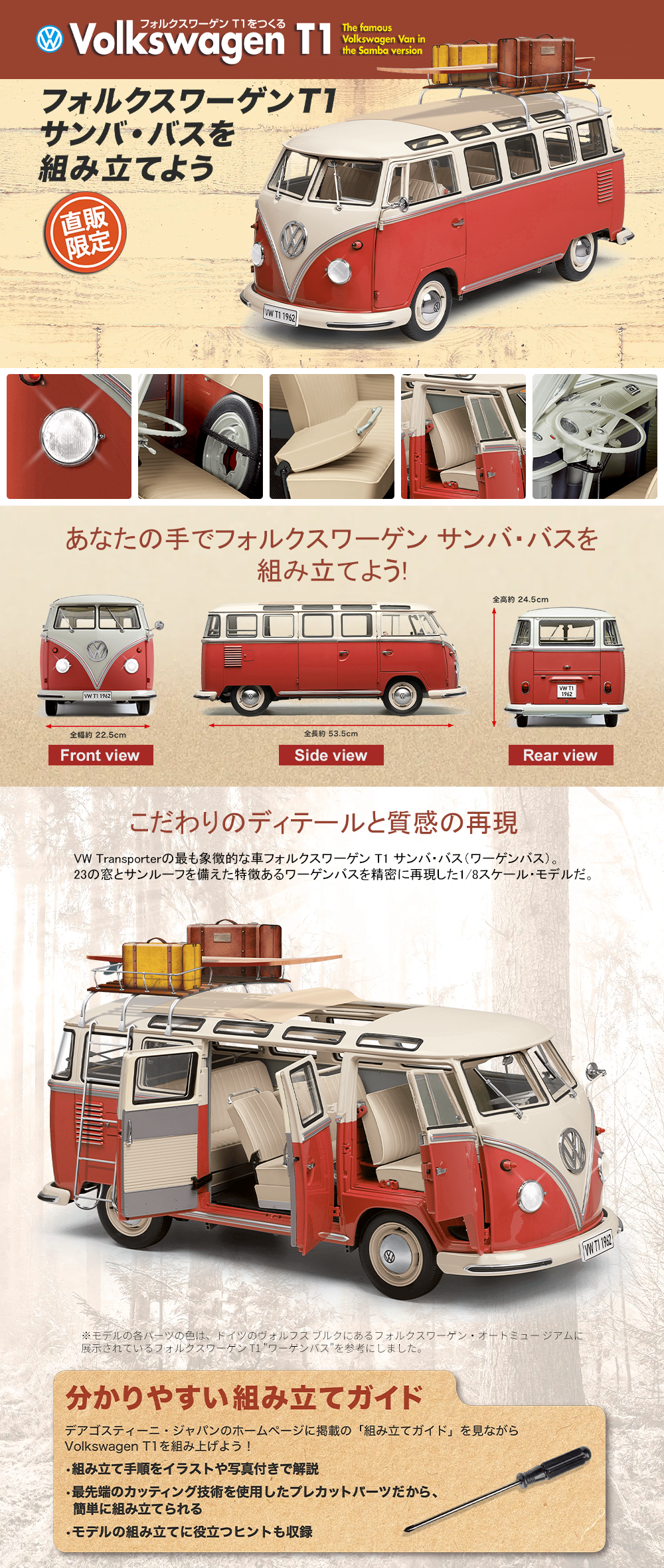 フォルクスワーゲンT1をつくる 全号キット 先着プレゼント付き