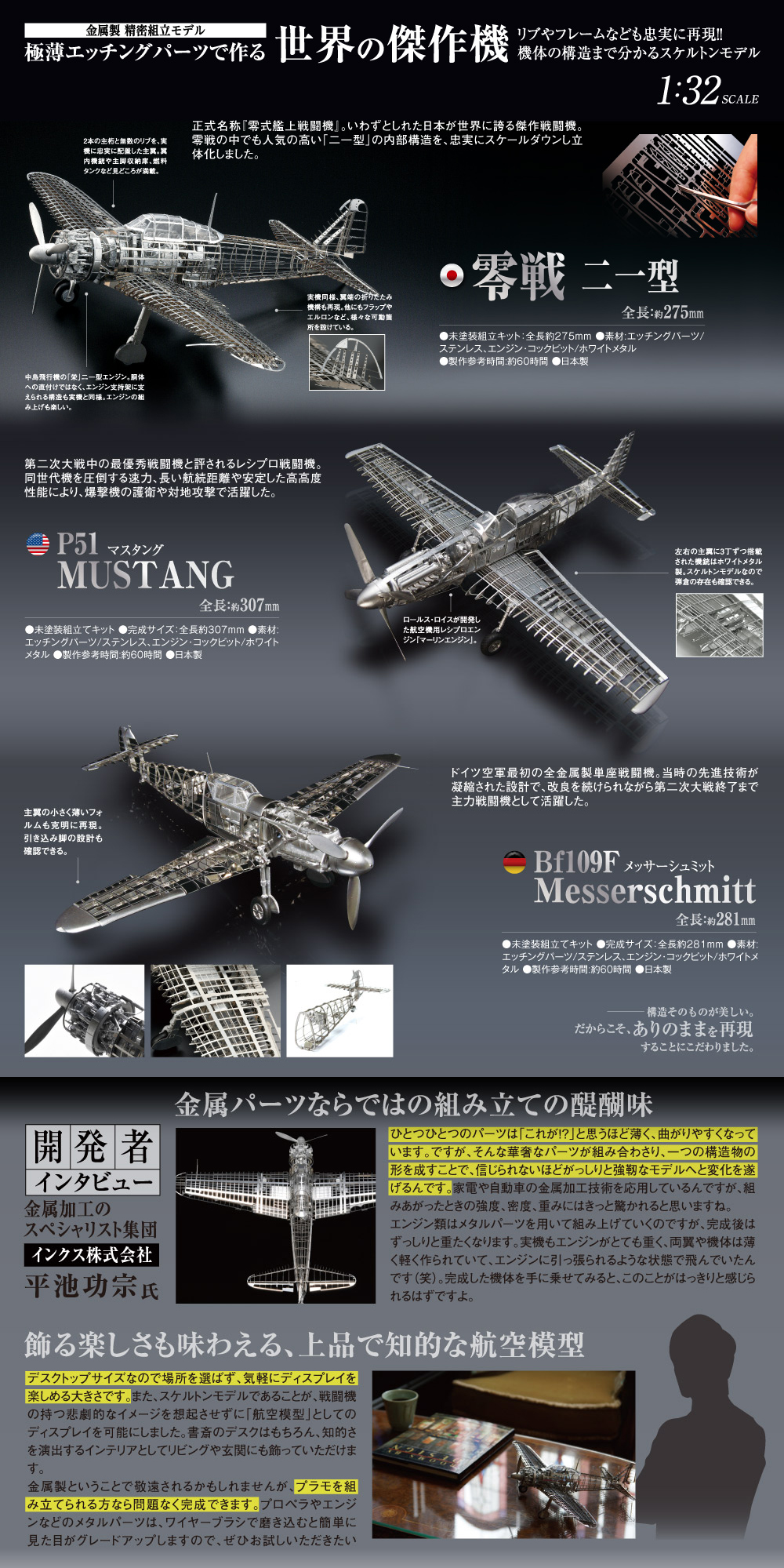 1/32 desktop ZERO／1/32 desktop Bf109F Messerschmitt／1/32 desktop MUSTANG