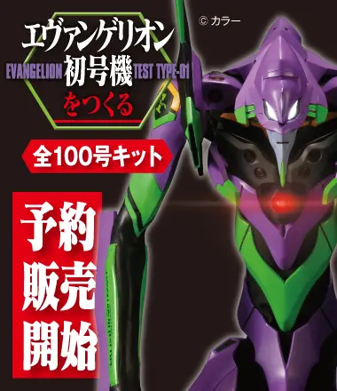 セレクトショップ | デアゴスティーニ公式