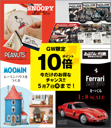 ゴールデンウィーク限定10倍ポイント