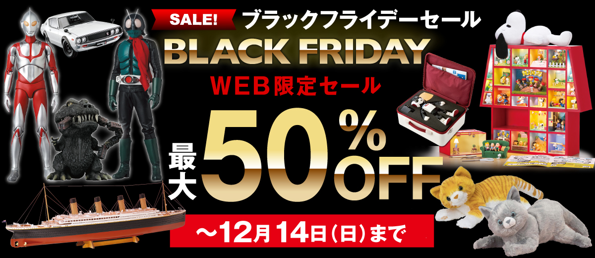 ブラックフライデーセール