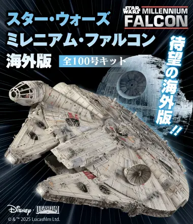 セレクトショップ | デアゴスティーニ公式