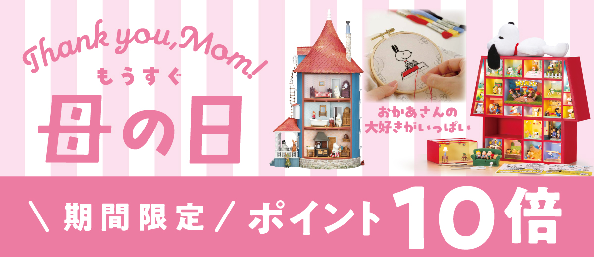 もうすぐ母の日、期間限定ポイント10倍