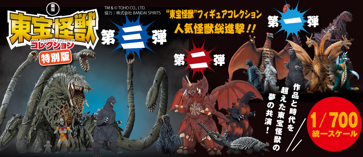 東宝怪獣コレクション_123