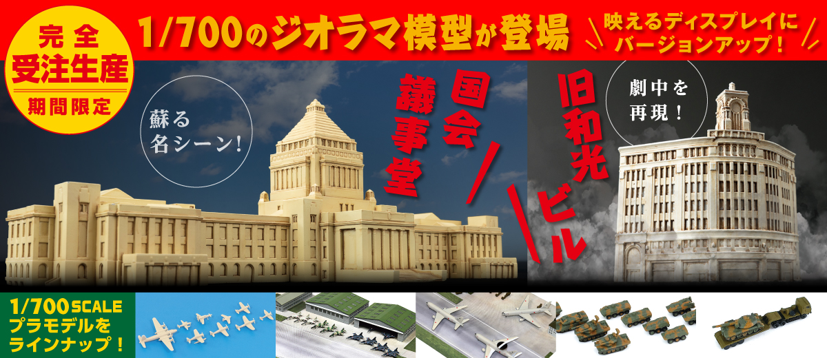 東宝怪獣コレクション