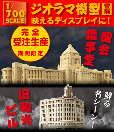 東宝怪獣コレクション