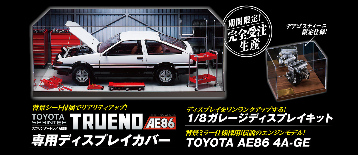 スプリンタートレノ AE86