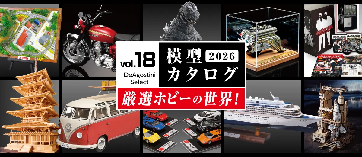 セレクトショップ | デアゴスティーニ公式