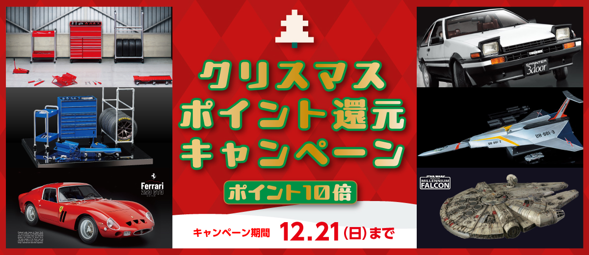 クリスマスセール