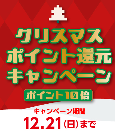 クリスマスセール