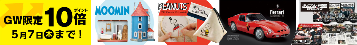 ゴールデンウイーク限定 ポイント10倍