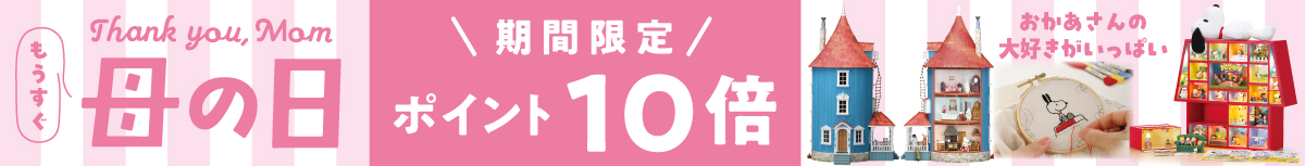 もうすぐ母の日、期間限定ポイント10倍