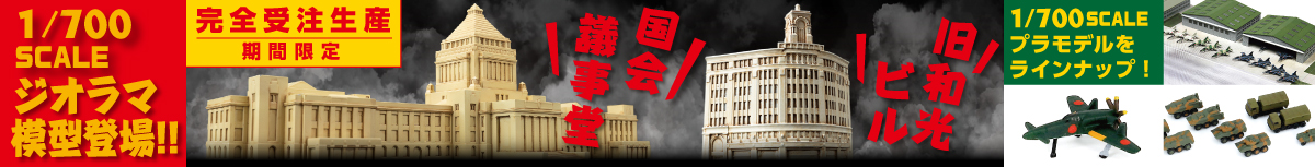 東宝怪獣コレクション