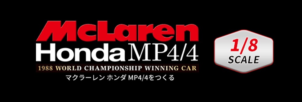マクラーレン ホンダ MP4/4