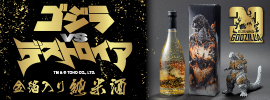 純米酒　バーニングゴジラ　金箔入り （フィギュア付きDX版）
