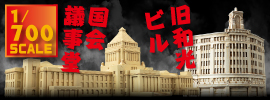 東宝怪獣コレクション