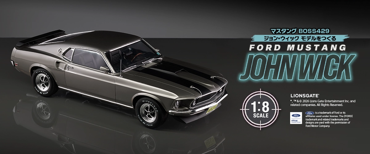マスタング BOSS429 ジョン・ウィック モデルをつくる
