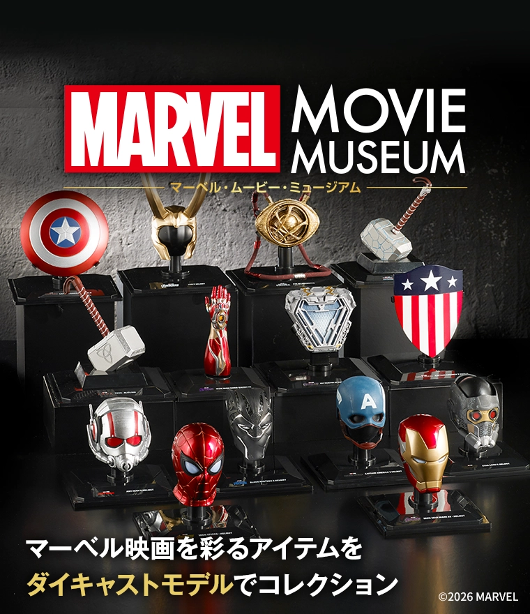 マーベル・ムービー・ミュージアム