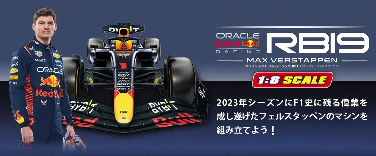 オラクル・レッドブル・レーシング RB19