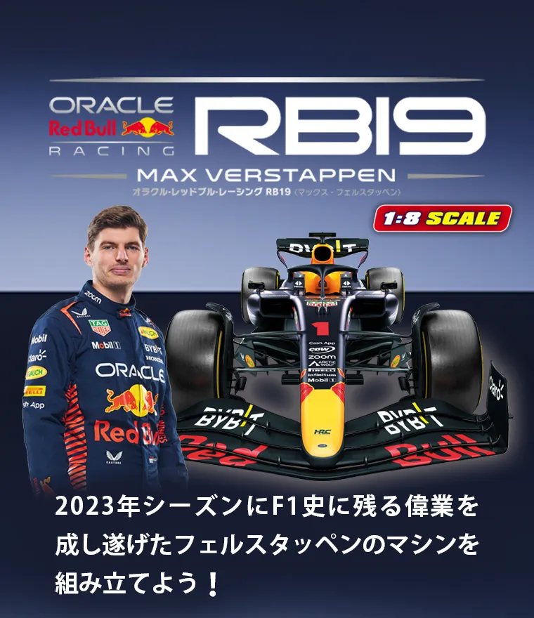 オラクル・レッドブル・レーシング RB19