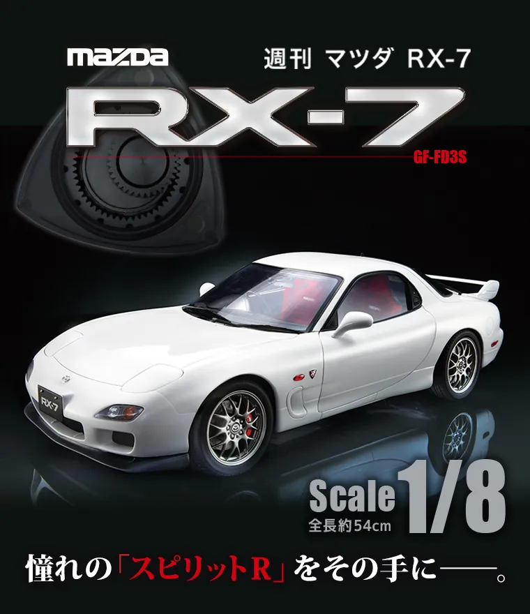 マツダ RX-7