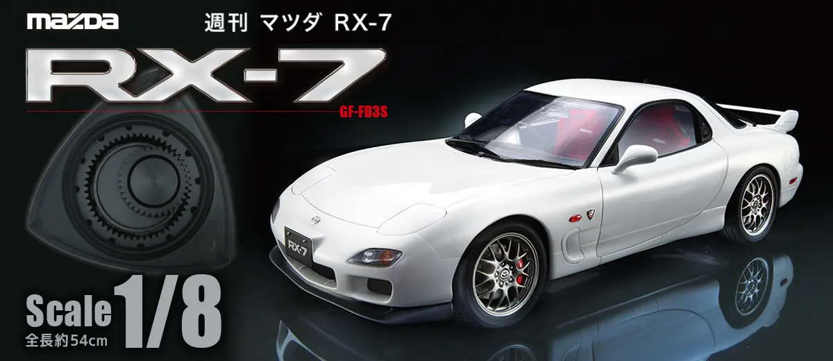 マツダ RX-7