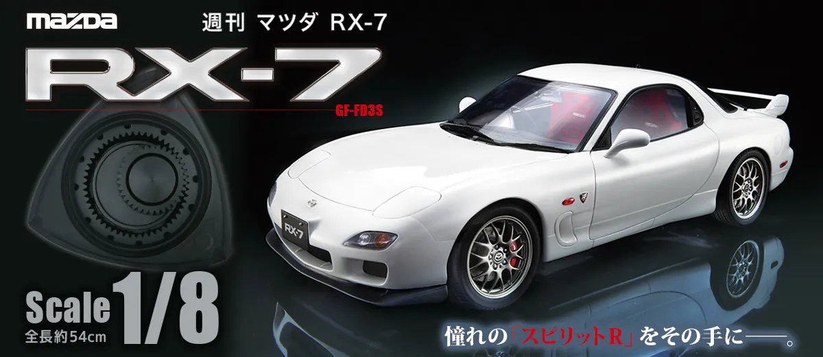 マツダ RX-7
