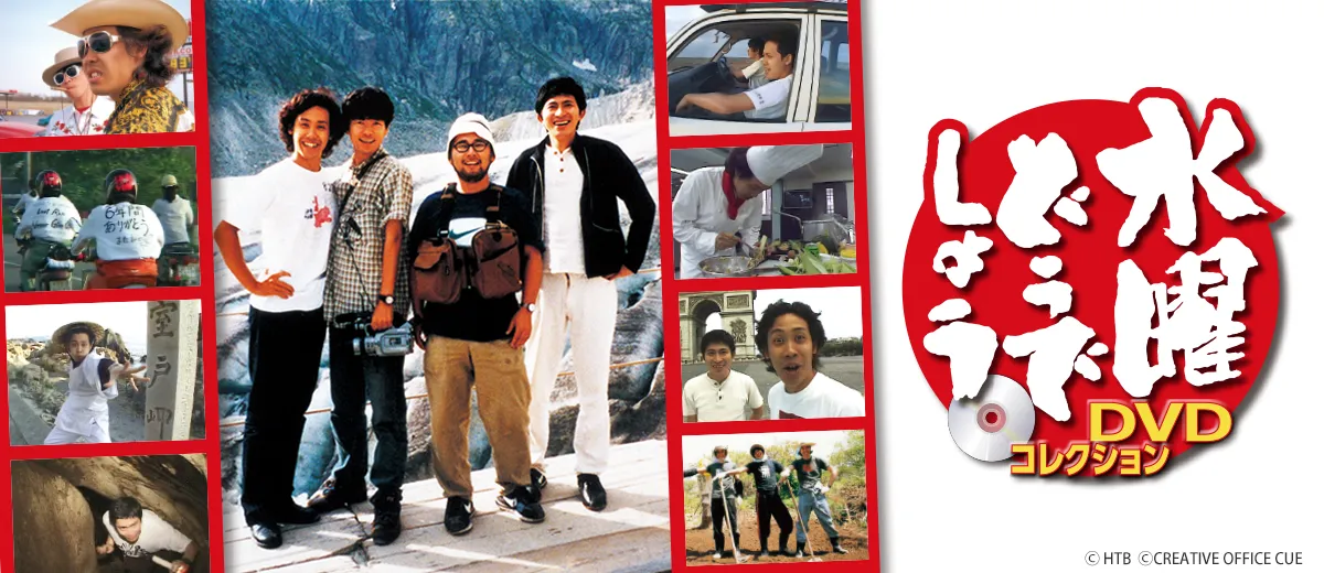 隔週刊 水曜どうでしょう DVDコレクション