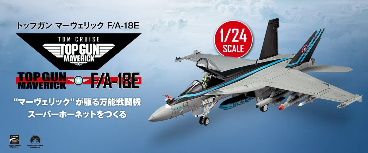 週刊 トップガン マーヴェリック F/A-18E