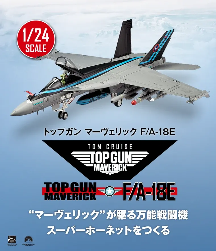 週刊 トップガン マーヴェリック F/A-18E