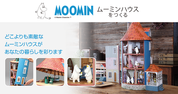 ムーミンハウスをつくる
