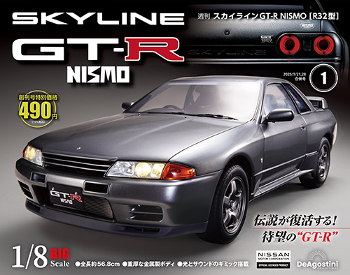 スカイラインGT-R NISMO[R32型] 