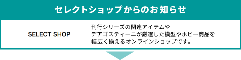 デアゴスティーニの模型カタログ2024