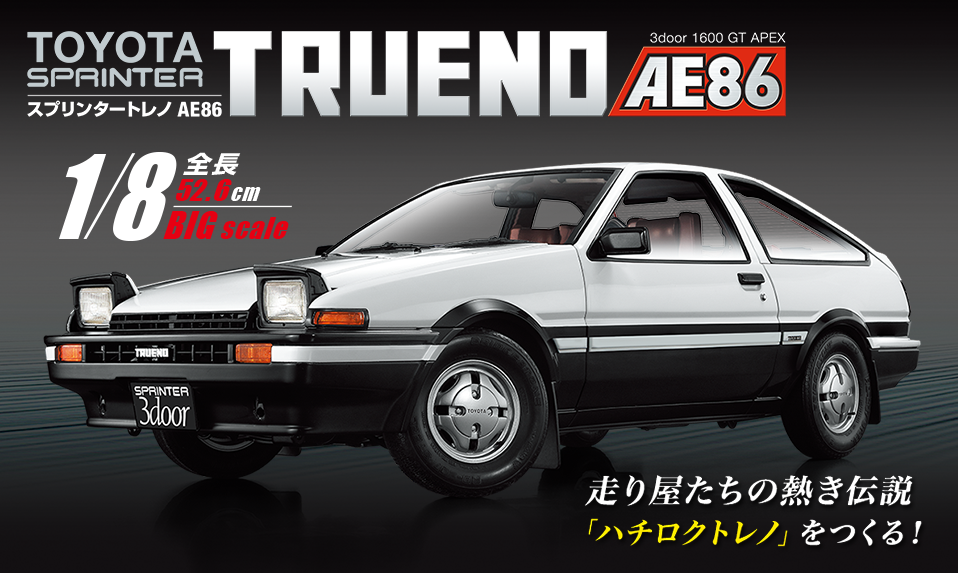 スプリンタートレノAE86