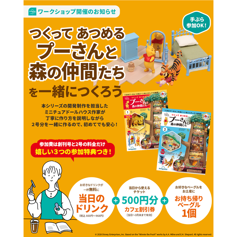 デアゴスティーニ公式