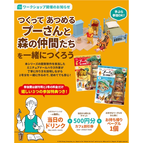 デアゴスティーニ公式