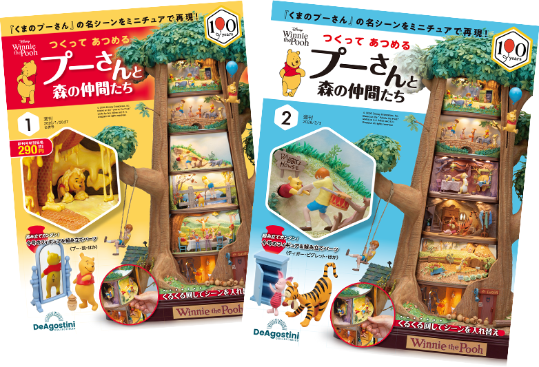 つくって あつめるプーさんと森の仲間たちを一緒につくろう