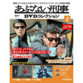 あぶない刑事DVDコレクション第2号