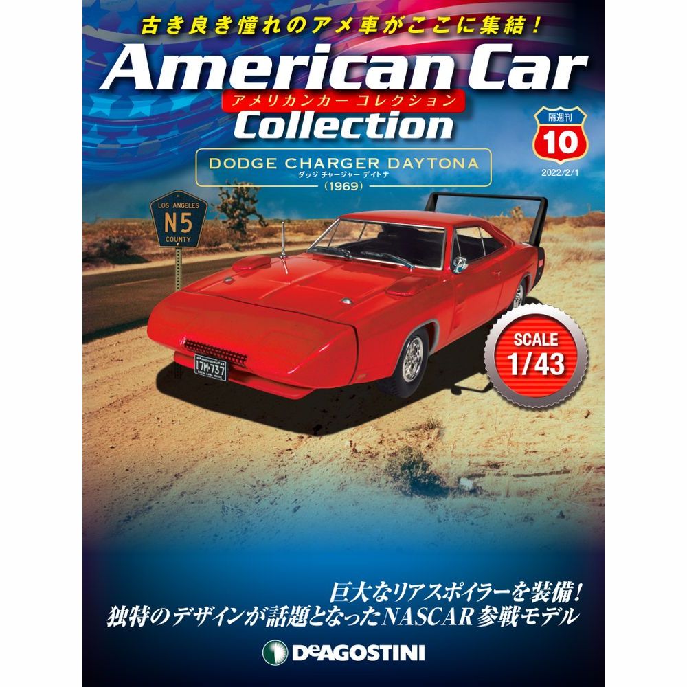 アメリカンカー コレクション第10号