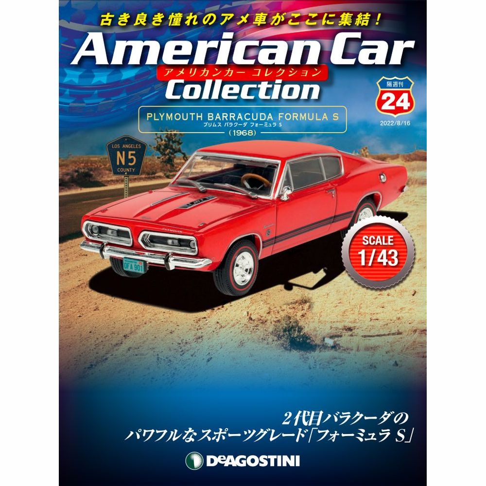 アメリカンカー コレクション第24号