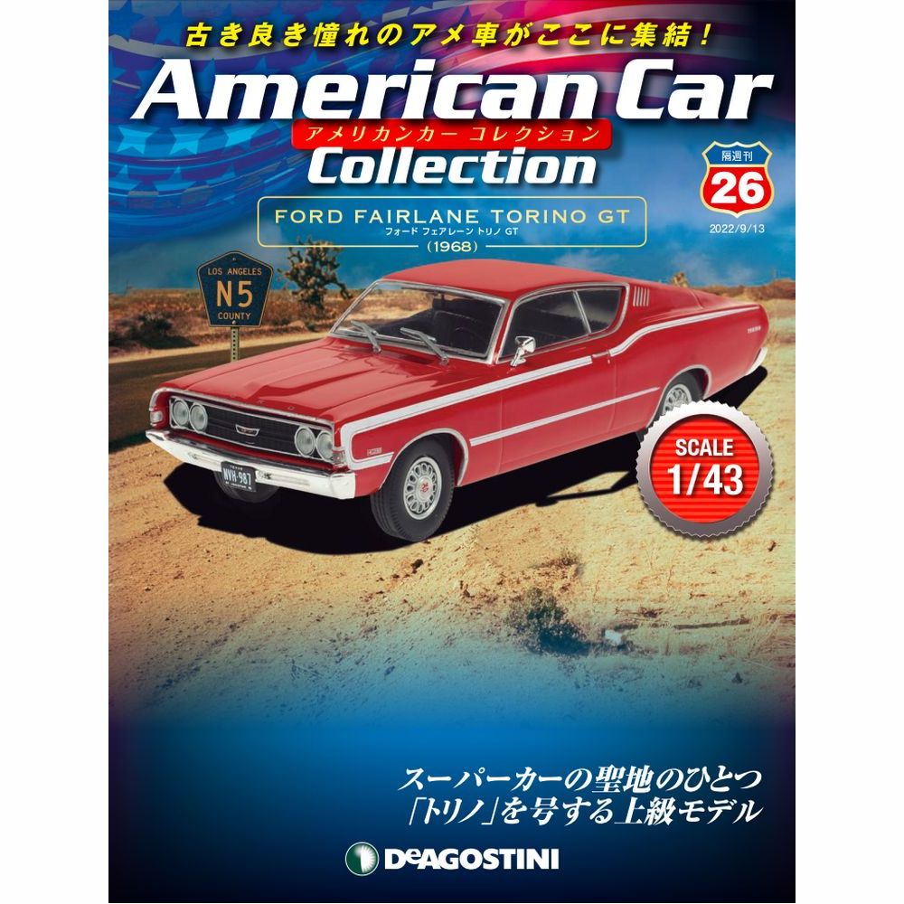 アメリカンカー コレクション | 最新号・バックナンバー | DeAGOSTINI 