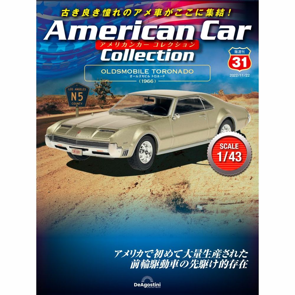 アメリカンカー コレクション第31号