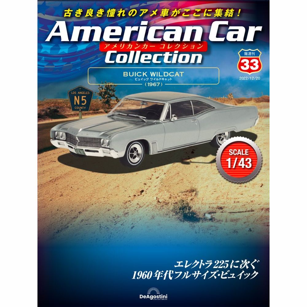 アメリカンカー コレクション第33号