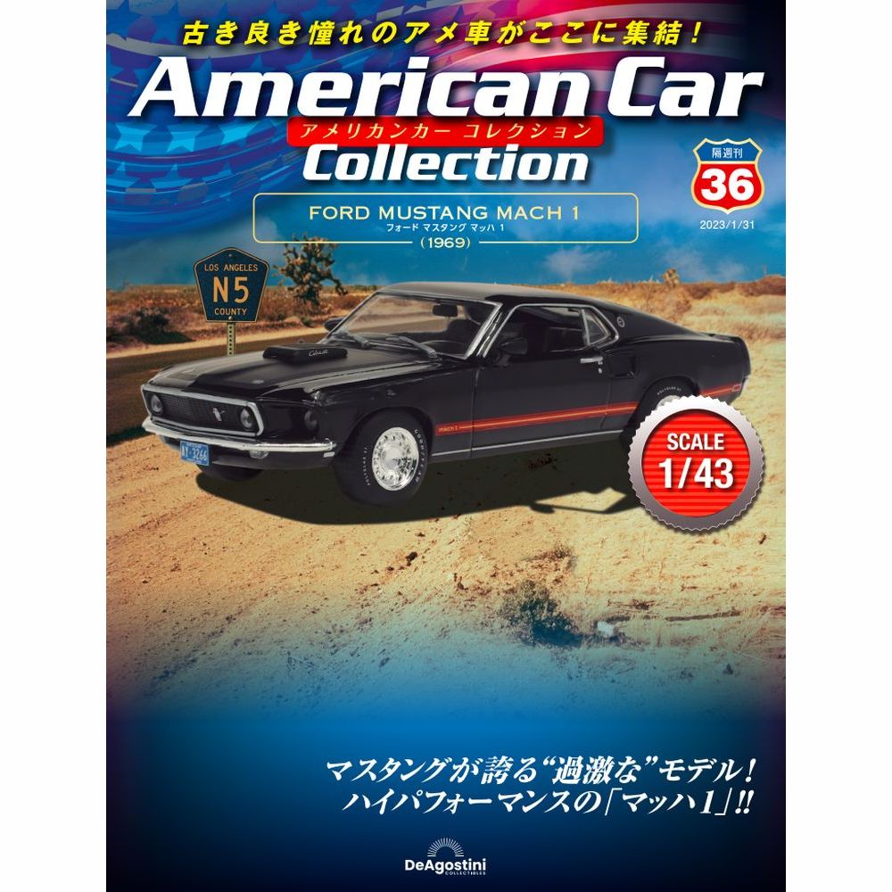 アメリカンカー コレクション第36号