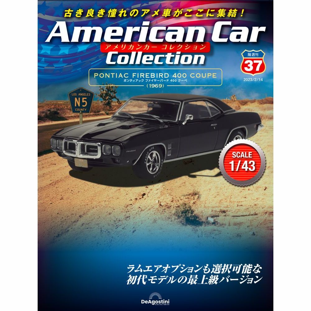 アメリカンカー コレクション第37号